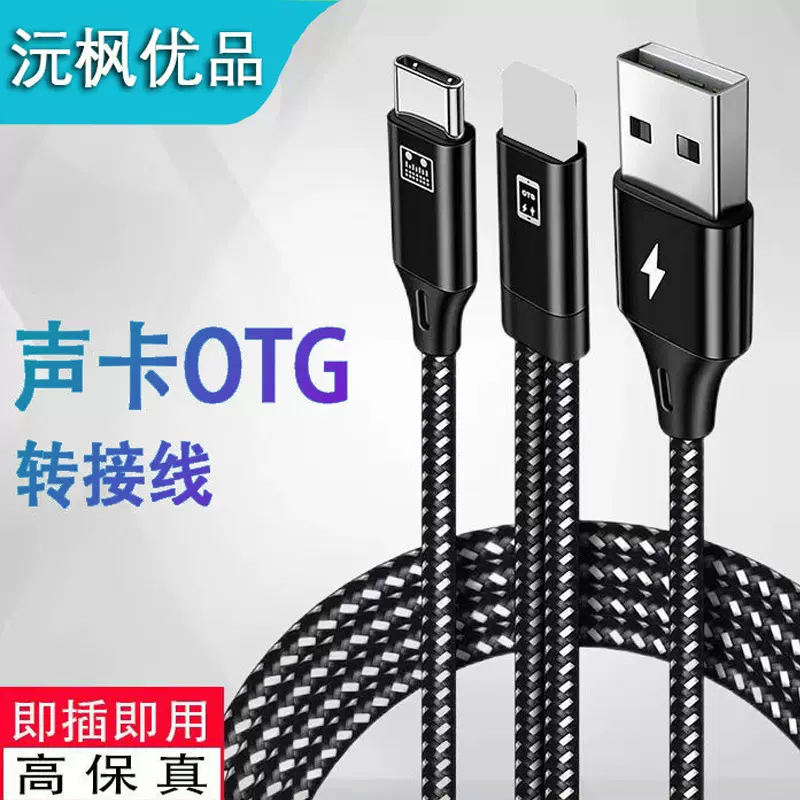 适用艾肯森然声卡一拖二转接线手机so8声卡otg连接线苹果直播线