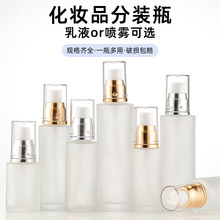 高档磨砂化妆品分装瓶按压喷雾瓶泵头乳液瓶高级感护肤品玻璃空瓶