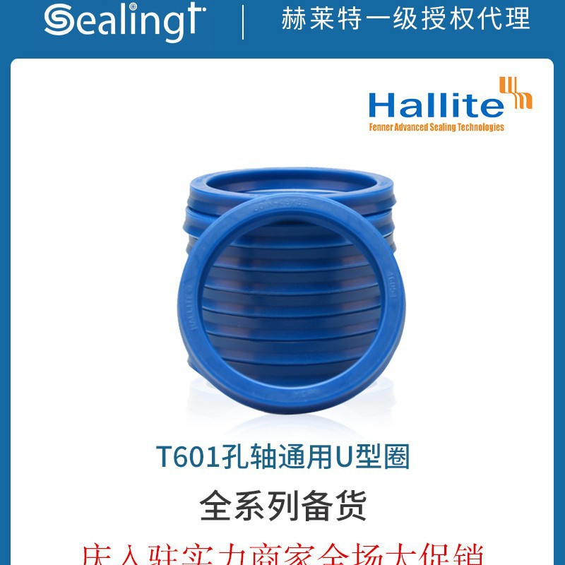 油封hallite U形圈601孔轴U型圈替代UN UHS RUJ ISI PUJ密封件