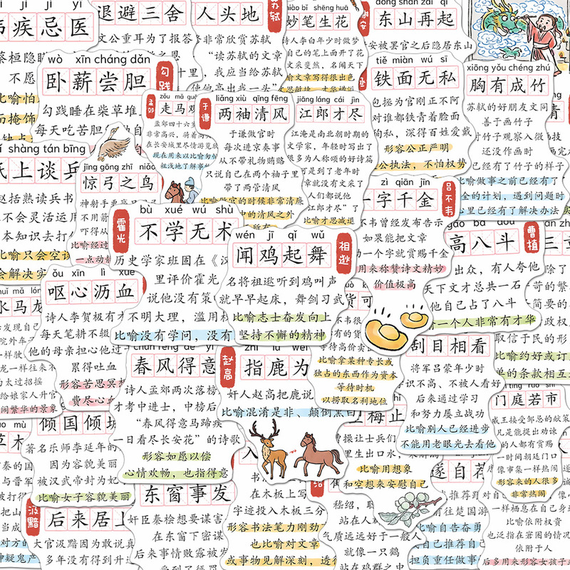 100张成语典故贴纸经典词汇解析儿童启蒙diy笔记本iPad贴画防水|undefined