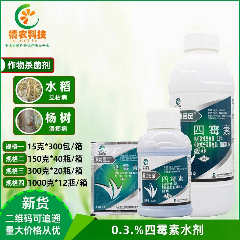 双功密定 0.3%四霉素 植物蔬菜软腐赤霉病细菌性角斑病农药杀菌剂