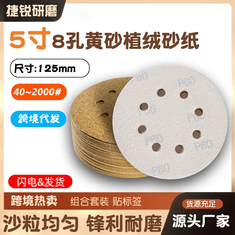 Желтый песок, 5 дюймов, 8 отверстий, флокированная сухая шлифовальная бумага, самоклеящаяся задняя бархатная дисковая наждачная бумага, воздушная шлифовальная машина, шлифовка и полировка 125 мм