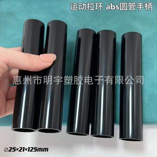 Sports Pull Ring Handle Diameter 22mm 25mm Black Abs Plastic Hollow Round Tube