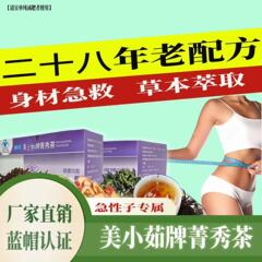 Meixiaorupai Qingxiu Tea 脂肪減少茶 ピュアハーブエッセンス