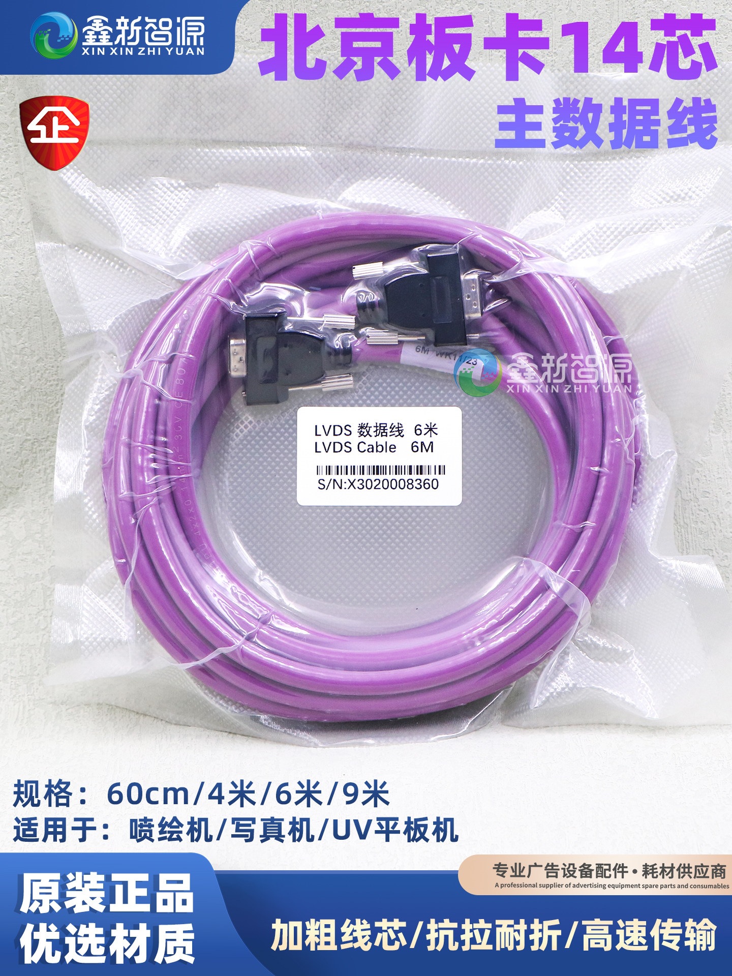 北京板卡14芯主数据线写UV平板机工正喷绘机高密线4/6/9米