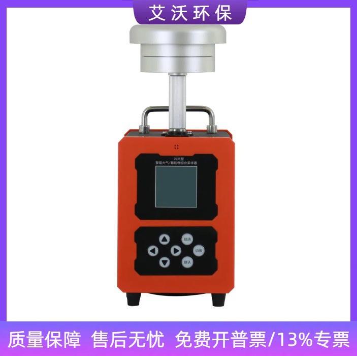 AW-2031智能大气 颗粒物综合采样器 内置锂电池 环境空气采样器