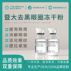 及び大創科の経皮技術のポリペプチドは目の袋を取り除いてくまを取り除きます。