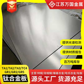 钛合金板TA1 TA2 TA3 TC4 GR1 GR2 GR5工业医疗航空用纯钛板材