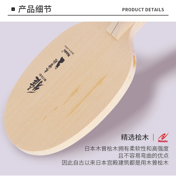 Nittaku Nitaku NE-6855 Nita Valley Ya Ping Boat Flip Heng FL Ping Pong bottom plate is only sold