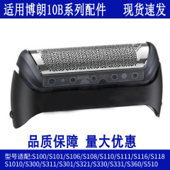 適用博朗かみそり10B20B刃ネットカバー1系180 190s-1 1775 1735 5729