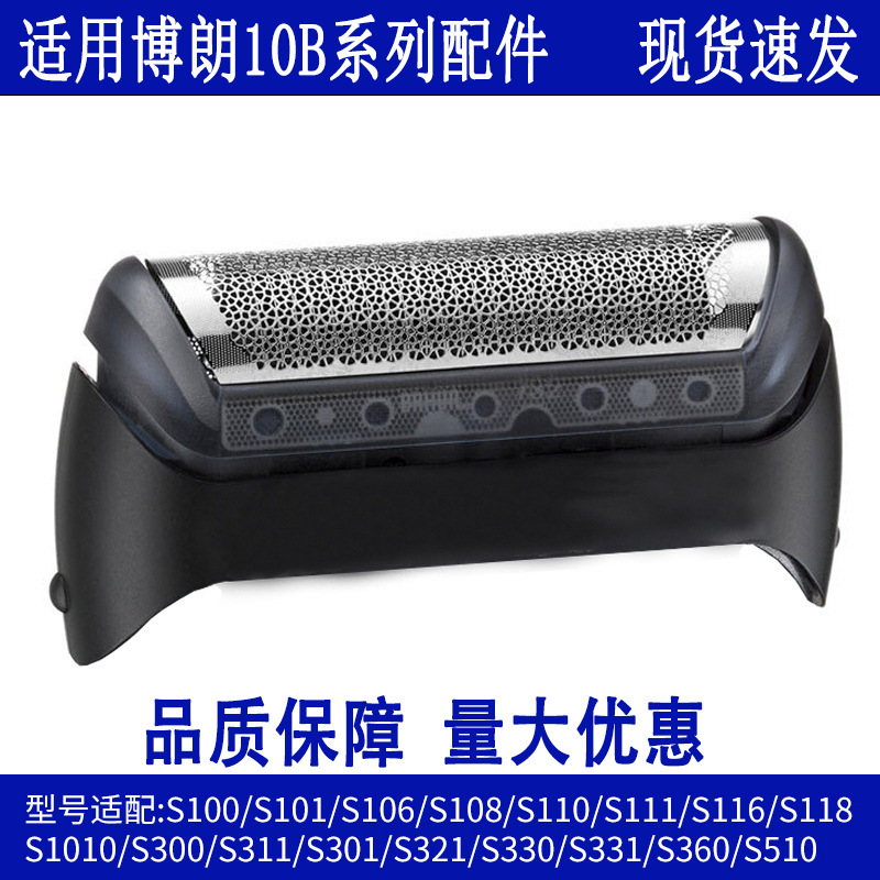 Applicable to Braun shaver 10B20B cutter head cutter net cover 1 series 180 190s-1 1775 1735 5729