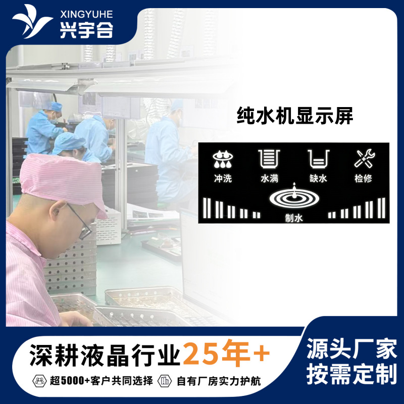 纯水机 LCD 液晶屏模块2.8寸段码屏可定黑白控制板lcd 显示屏电器