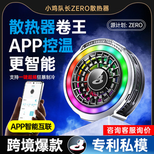 Captain Chick's New Zero Mobile Phone Radiator Magnetic Semiconductor Refrigeration Icing Cooling App Intelligent Temperature Control