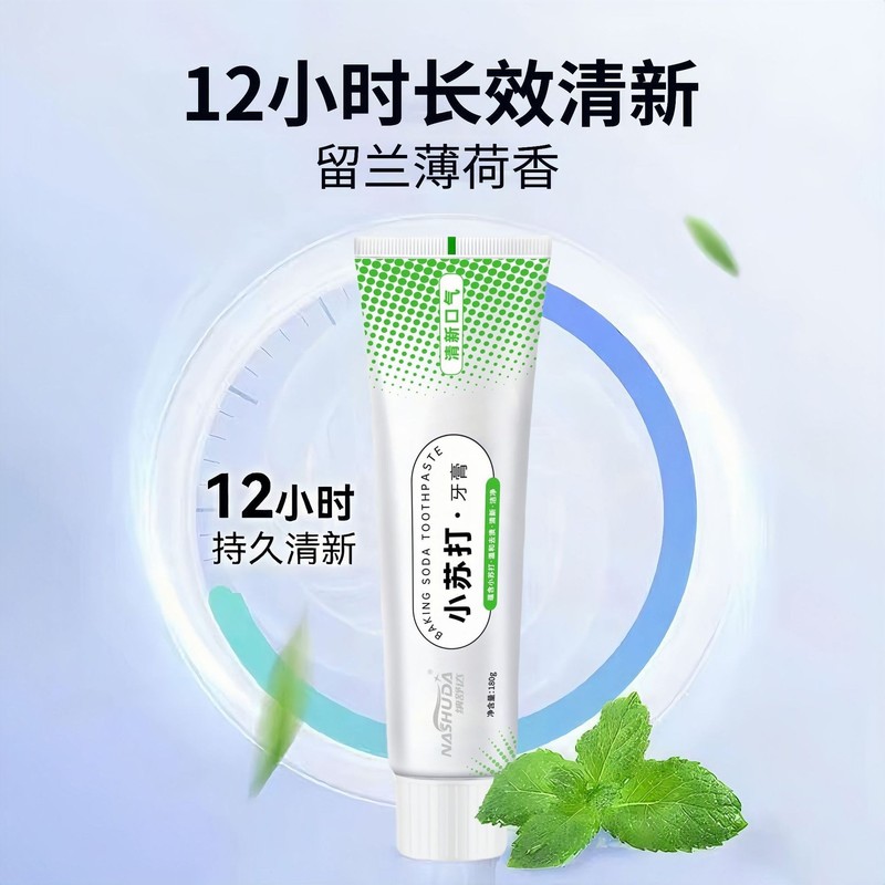 【超市同款】小苏打牙膏热销榜 薄荷牙膏批发12长效小时清新口气|undefined