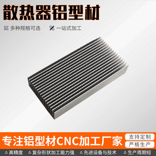 industrial aluminum extrusion heat sink aluminum profile computer host 6063 radiator aluminum alloy shell cnc machining