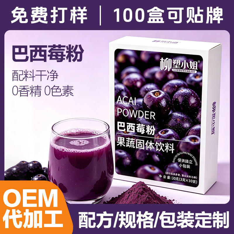 Acai Berry Powder, Fruit and Vegetable Fiber Powder, Anthocyanin Meal Replacement, Acai Berry Powder, Vegetable Dietary Fiber, Pure Fruit Powder, Baking Light Food