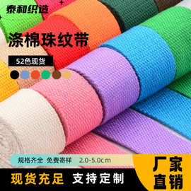 彩色涤棉辅料织带珠纹带打包带捆绑带腰带帆布包箱包肩带现货批发