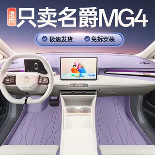 适用于名爵MG4脚垫全包围名爵4专用汽车内饰改装地毯脚垫后备箱垫