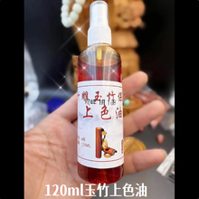 120ml玉竹油实心竹保养油竹雕文玩保养油包浆葫芦核桃防霉裂盘玩