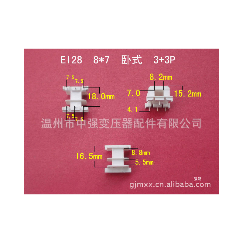 供应EI28  8*7 卧式王字3+3 胶芯