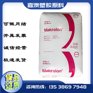 PC Shanghai Covestro (Bayer) 2805, 2807, 2856 White Bottom and Blue Bottom Medium Viscosity, Steam in Electrical Field