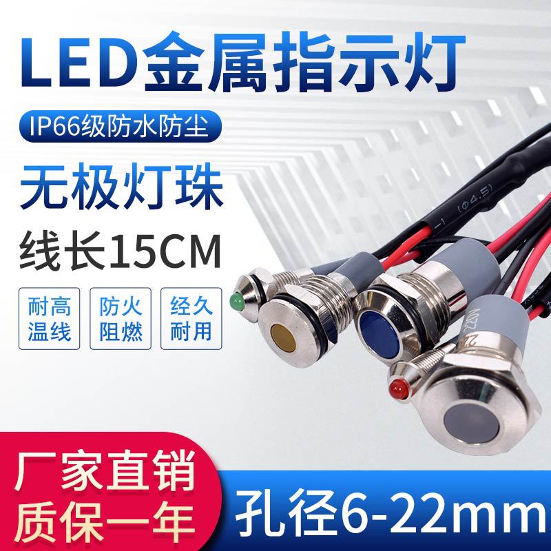 LED metal indicator light, dual color, 68/10/12/16/22mm, waterproof power indicator light, 6V/12V/24V/220V.