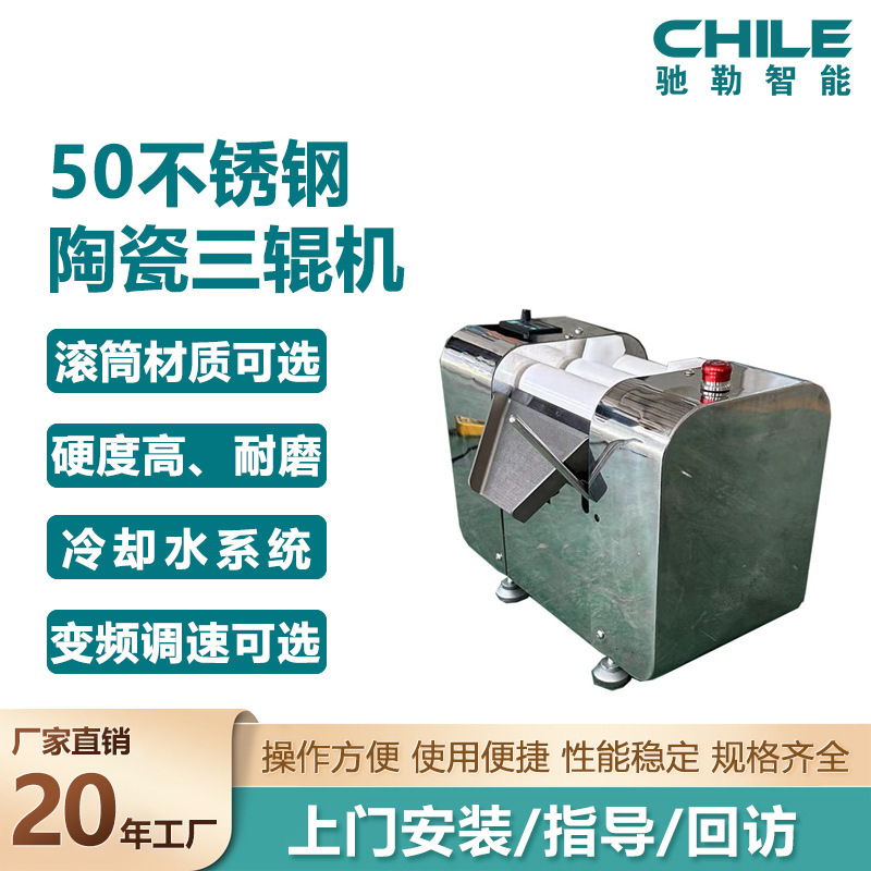 供应 s50数控型陶瓷不锈钢三辊研磨机 实验室三辊机 化妆品研磨机