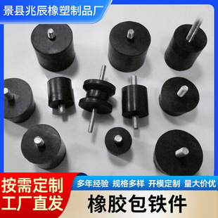 Processing Rubber-Coated Parts, Motor Industrial Shock-Absorbing Pads, Rubber Machine Feet, Cylindrical Rubber Shock Absorbers