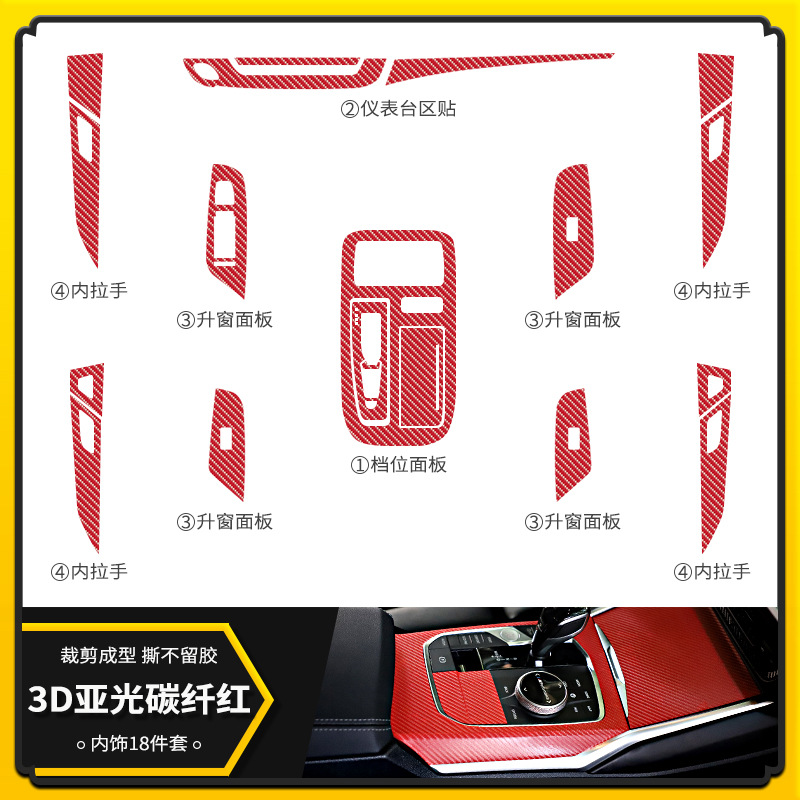 3D 매트 카본 파이버 레드 [인테리어 18 장 세트]