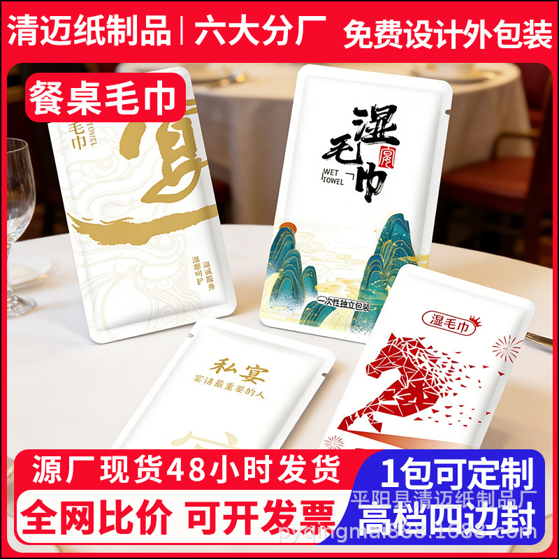 High-End Hotel Disposable Wet Towels Thickeneded Individually Packaged Catering Hotel Wet Wipes Commercial Customizable Wet Wipes