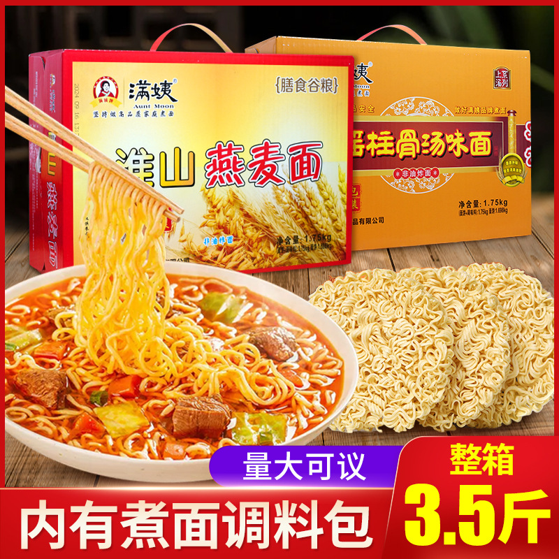 满姨箱装面条面饼淮山燕麦面家庭商用瑶柱骨汤面火锅面食麻辣烫面