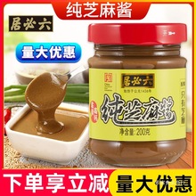 六必居纯芝麻酱200g中华老字号拌面热干面酱凉菜沙拉吐司面包蘸酱