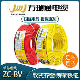 国标厂家直销ZC-BV 1/2.5/4/6平方电缆铜芯家装电线阻燃单股硬线