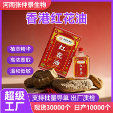 香港正品正红花油关节肩颈膝盖腰腿不适透骨按摩活络透骨油红花油