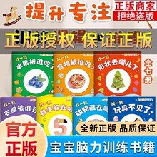 宝宝脑力训练书籍捉迷藏1-3岁宝宝专注力提升早教绘本图画书翻书