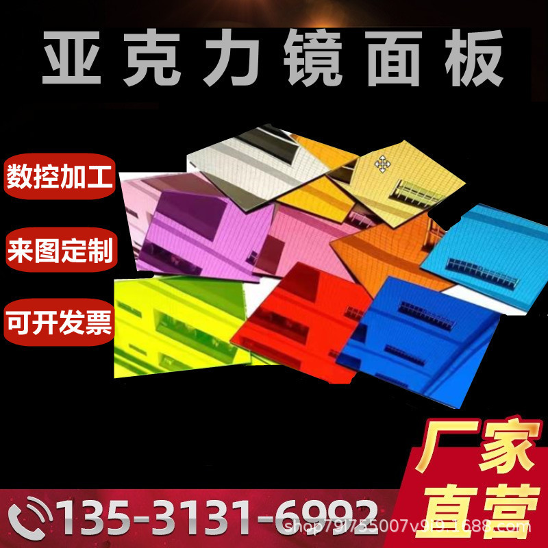 亚克力镜面板茶浅金彩色银镜ps有机板镜面板反光镜片激光切割加工