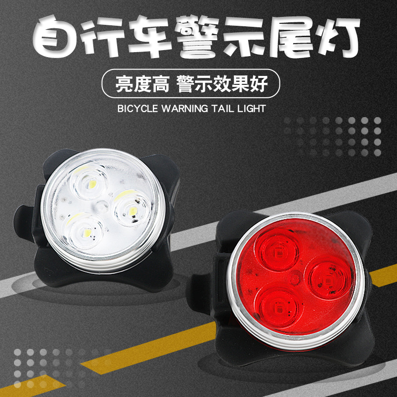 LED自行车尾灯户外山地单车夜骑夜行爆闪高亮闪烁闪光反光警示灯