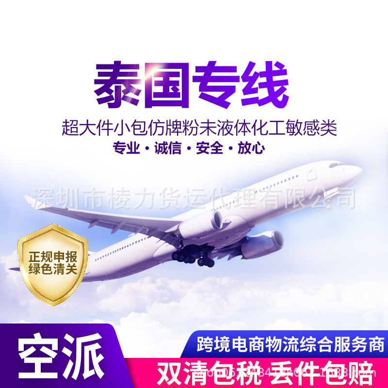 泰国专线物流国际快递空运外贸出口跨境国际货代粉末液体食品货代
