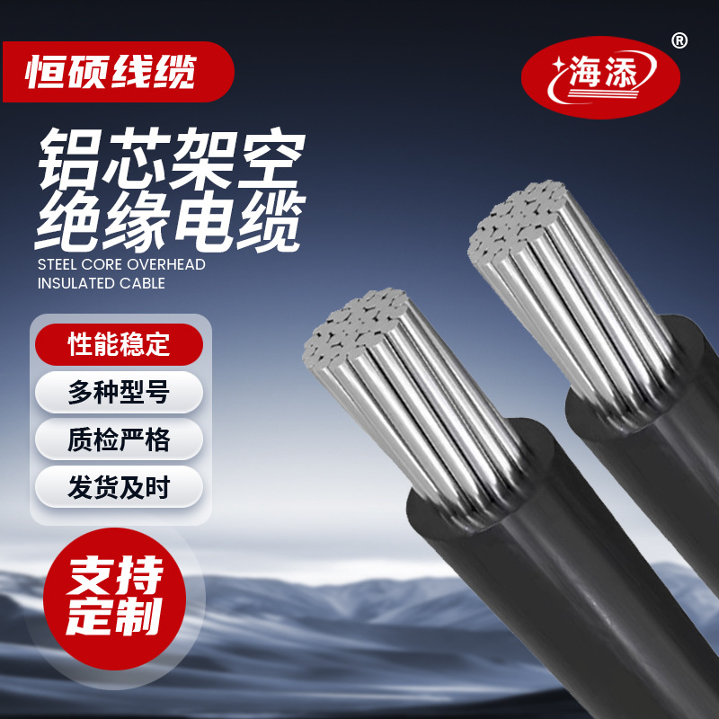 架空绝缘线JKLYJ低压1KV低压导线带钢芯25/300平方铝单芯