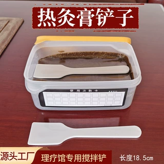 热灸膏专用铲子泥灸加热搅拌勺塑料刮板美容养生馆泥灸加热搅拌器