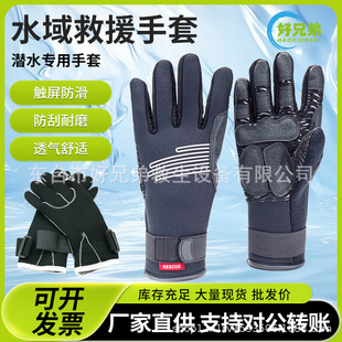 Water Rescue Gloves Waterproof Kayak Gloves Warm Gloves Water Rescue Diving Insulation Gloves