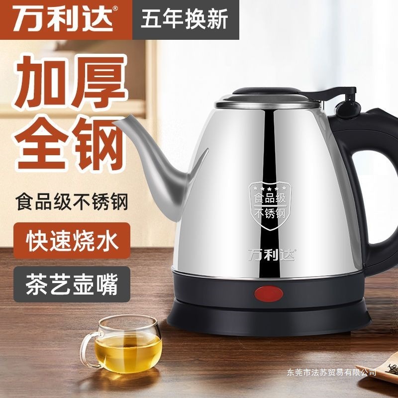万利达电热水壶长嘴烧水壶家用自动断电防干烧酒店泡茶专用煮茶壶|undefined