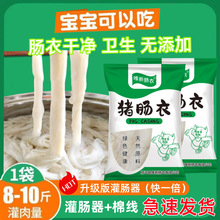 食品级盐渍天然猪肠衣家用商用灌香肠烤肠腊肠风干肠批发一件代发