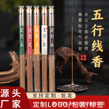 定制五行养生线香持久房间香薰熏香金木水火土沉香檀香家用中药香