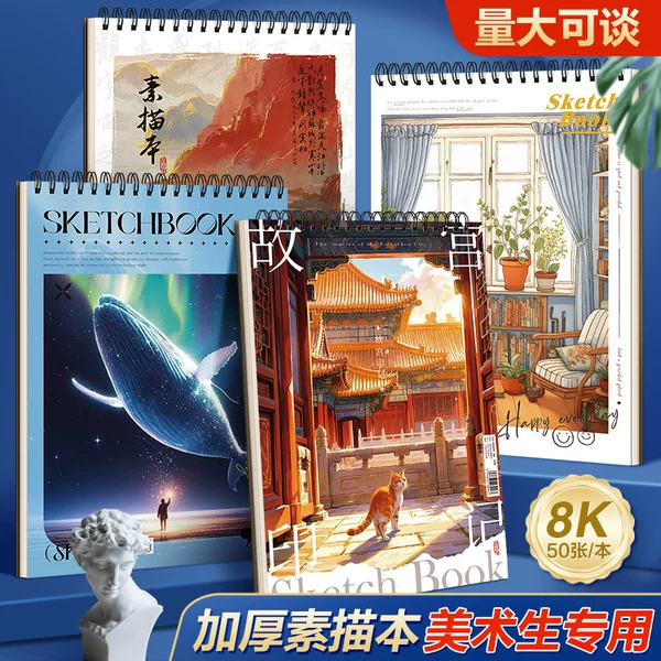 8K Sketchbook Thickeneded Student Art Student Sketchbook Chinese Style Forbidden City Graffiti Painting Book High-Value Hand-Painted