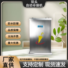 批发酒店双头自动雨伞袋机不锈钢伞套机豪华雨伞机套伞机伞架收纳