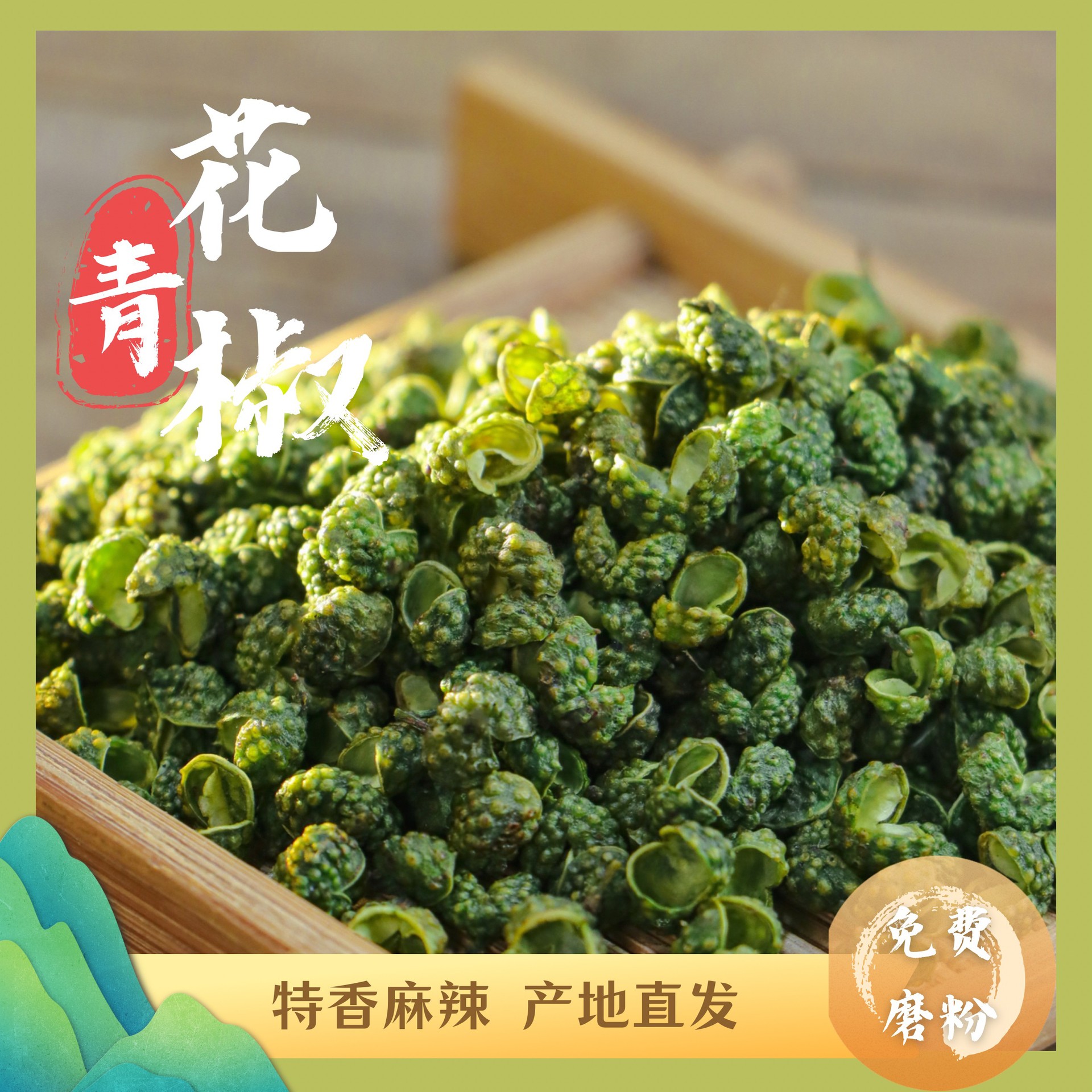 四川青花椒麻椒藤椒金阳云南昭通九叶青汉源产地直调料产地直供