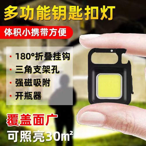 Multifunctional COB keychain mini work light outdoor portable strong magnet USB aluminum high brightness emergency camping light