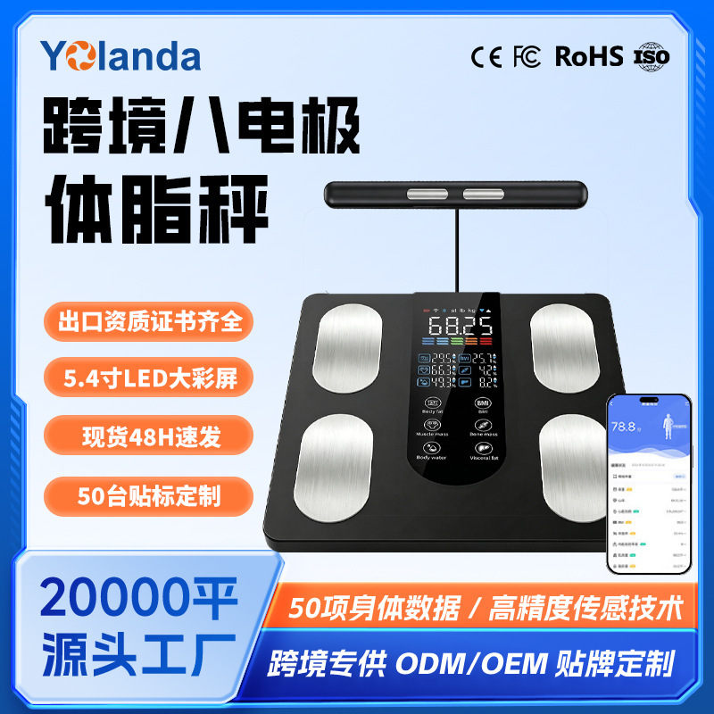 Cross-Border Eight-Electrode Body Fat Scale with Large Color Screen, Accurate Smart Weight Scale with 50 Data Points, New Product on Amazon