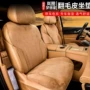 四季包围专车翻毛皮座椅